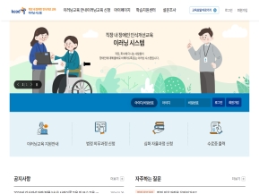 직장 내 장애인 인식개선교육 이러닝시스템 인증 화면